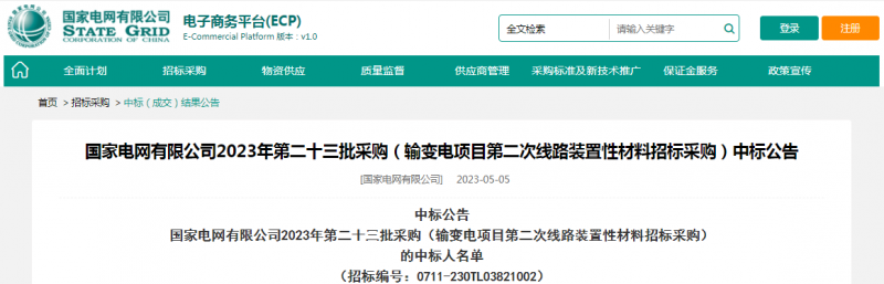 ?？死怪袠?biāo)國(guó)家電網(wǎng)有限公司2023年第二十三批采購(gòu)（輸變電項(xiàng)目第二次線路裝置性材料招標(biāo)采購(gòu)）項(xiàng)目
