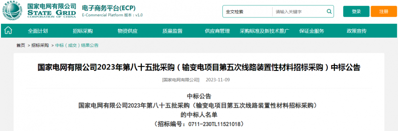 ?？死怪袠?biāo)國家電網(wǎng)有限公司2023年第八十五批采購（輸變電項(xiàng)目第五次線路裝置性材料招標(biāo)采購）項(xiàng)目