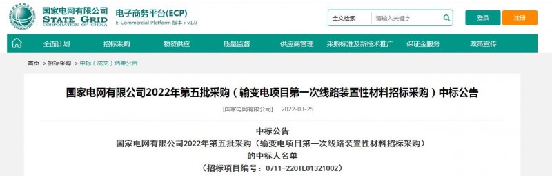 ?？死怪袠藝译娋W有限公司2022年第五批采購（輸變電項目第一次線路裝置性材料招標采購）項目