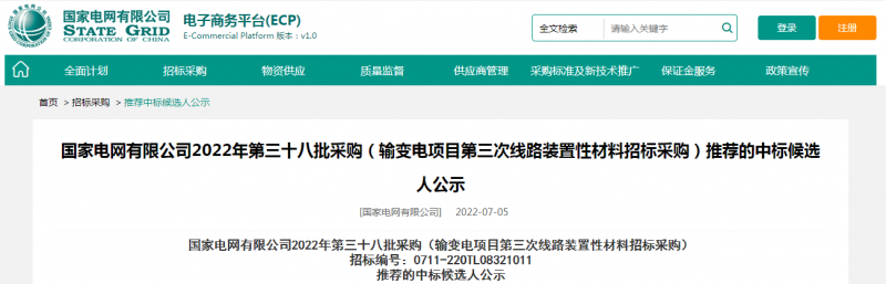 ?？死怪袠藝译娋W有限公司2022年第三十八批采購（輸變電項目第三次線路裝置性材料招標采購）項目